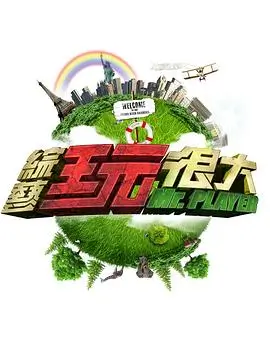 极限四十八小时 综艺在线观看