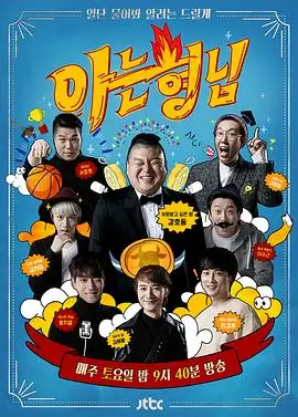 幕后揭秘 综艺制作成本 免费在线观看